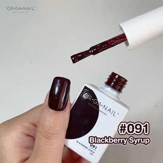 สีเจล OR•GA•NAIL #091 Blackberry Syrup l สีทาเล็บเจล organail สีน้ำตาลแดง