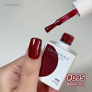 สีเจล OR•GA•NAIL #095 Beetroot l สีทาเล็บเจล organail สีแดงบีทรูท