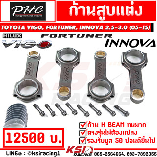 ก้านสูบ ซิ่ง PHC พิเชษฐ์ยนต์ H BEAM รุ่น Toyota VIGO , FORTUNER , INNOVA 2.4 - 2.8 วีโก้ , ฟอร์จูนเนอร์ , อินโนว่า 05-15