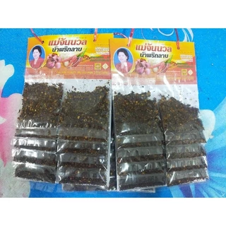 พริกลาบแม่จันนวล 2 แผง 100 บาท