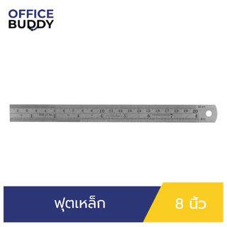 ORCA ไม้บรรทัดฟุตเหล็ก 8 นิ้ว ผลิตจากเหล็กหนา ทนทาน สเกลวัดชัดเจน ตัวเลขและมาตราส่วนได้มาตรฐานสากล
