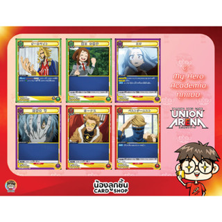 C 💥 Union Arena : My Hero Academia การ์ด Union Arena ลิขสิทธิ์แท้จาก Bandai