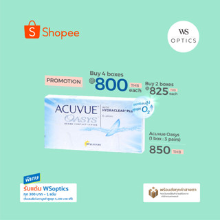 Acuvue Oasys คอนแทคเลนส์ราย 2 สัปดาห์ (1 Box : 3 Pairs)