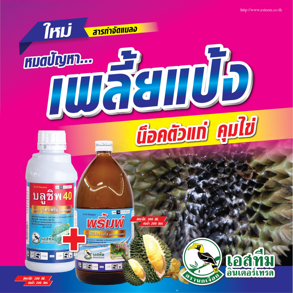 บลูชิพ 1 ลิตร (บูโพรเฟซิน 40%) - กำจัดเพลี้ยกระโดด เพลี้ยจักจั่น เพลี้ยอ่อน เพลี้ยไก่แจ้ คุมไข่ - รูปที่ 2