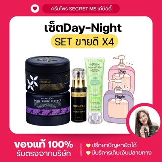 เซ็ตx4 (Day-Nigth) แบ่งผสม กลางวัน-กลางคืน ครีมไพร แป้งบุ๋ม เซรั่ม บีบีกันแดดSPF50 PA+++