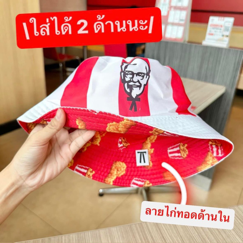 (พร้อมส่ง) BUCKET HAT KFC หมวกบัคเก็ต KFC 2 in 1 ใส่ได้ 2 ด้าน