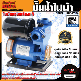 RADISON ปั๊มน้ำออโต้ รุ่น RDC-250A 370W 1เฟส  ปั๊มน้ำ ปั๊มน้ำหอยโข่ง ปั๊มน้ำมอเตอร์ ปั้มน้ำ ปั๊มหอยโขง ปั๊มน้ำไฟฟ้า