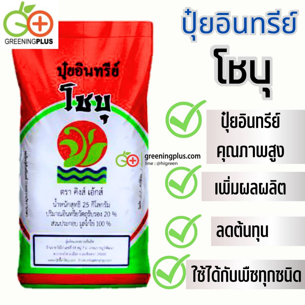 ปุ๋ยอินทรีย์โชบุ ขี้ไก่อัดเม็ด 100% แบ่งขาย ขนาด 15 กก./แพ็ค แบ่งขายจากกระสอบใหญ่ ของแท้แน่นอน  เป็นตัวแทนจำหน่าย