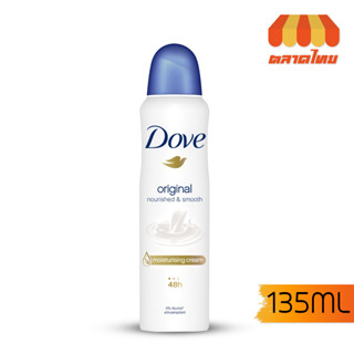 โดฟ ออริจินัล ไลท์ แอนด์ สมูท สเปรย์ลดเหงื่อพร้อมระงับกลิ่นกาย 135มล. DOVE Deodorant Spray Original 135ml.