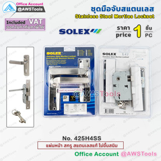 SOLEX ชุดมือจับ 425H4SS สี สเตนเลส (เขาควาย)