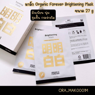 มาส์ก Organic Forever Brightening Mask 27 g