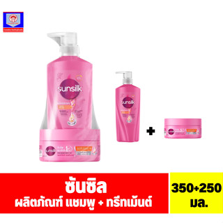 ซันซิล แชมพู + ทรีทเม้นต์ สูตรผมมีน้ำหนักจัดทรงง่าย สีชมพู ขนาด 350+250 มล.