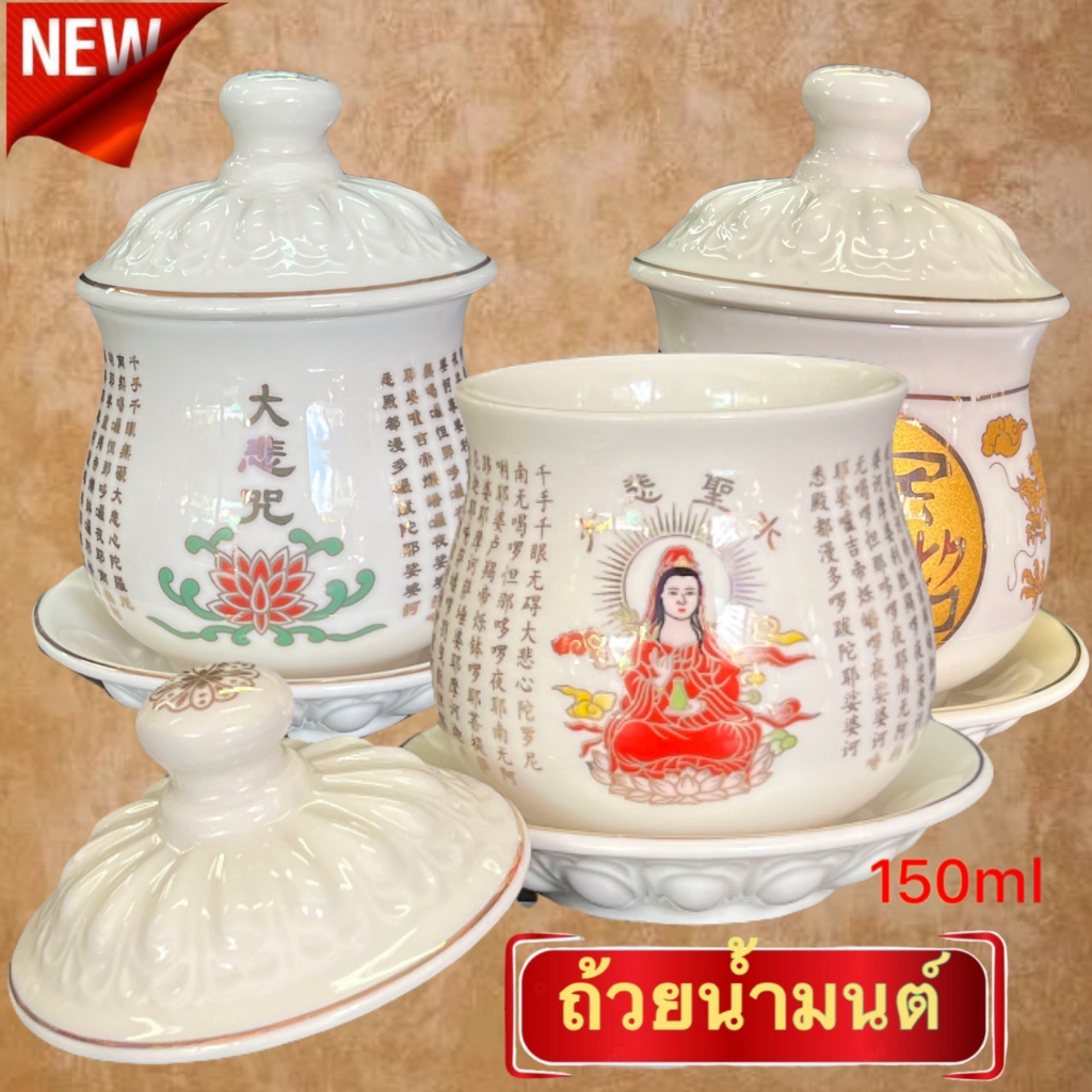 ถ้วยน้ำชา ถ้วยน้ำมนต์ มีฝาปิด สำหรับชงชา ไหว้ กวนอิม เทพเจ้าจีน เชรามิค เขียนทอง ความจุ150มิลลิลิตร