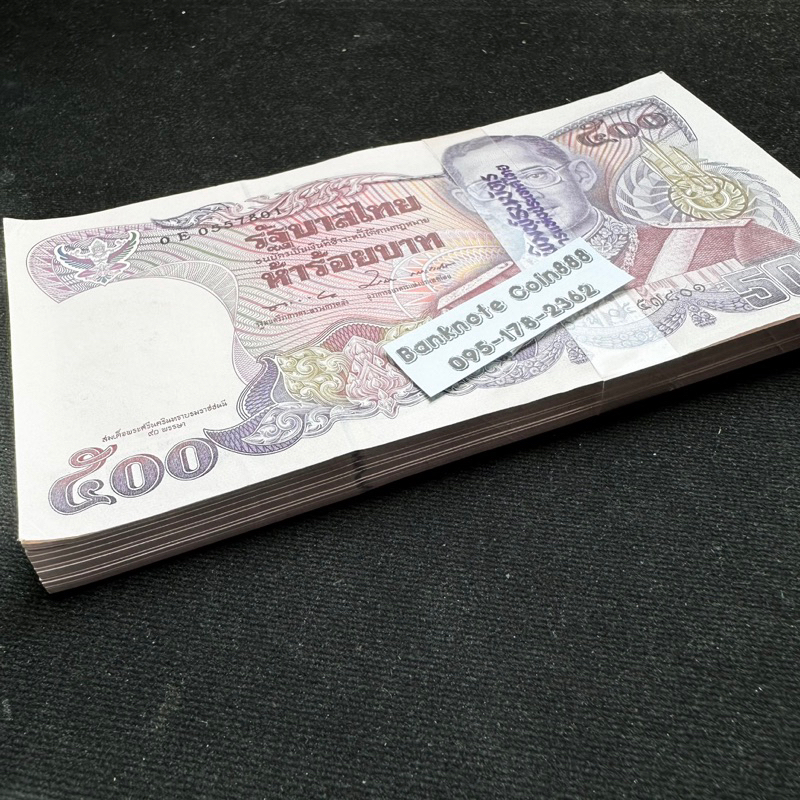 ธนบัตร500บาท (ลายน้ำสมเด็จย่า) แหนบ หายากมากคับ