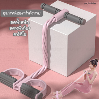 อุปกรณ์ช่วยออกกำลังกาย YOUYOU ลดน้ำหนัก โยคะ ลดหน้าท้อง คาร์ดิโอ