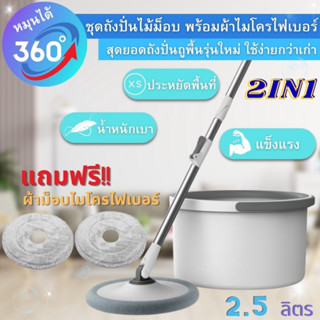 ไม้ถูพื้น Spin Mop ปี2023 สำหรับทำความสะอาดและขจัดน้ำเสีย ยกไม้ถูพื้นขึ้นลงเพื่อเปลี่ยนโหมดการทำความสะอาดและปั่นแห้ง ม๊อ