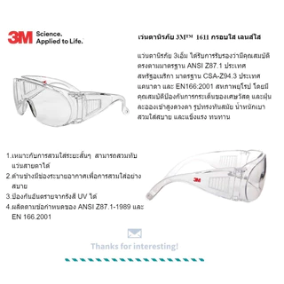 3M แว่นตานิรภัย 1611 กรอบใส เลนส์ใส สวมทับแว่นสายตาได้ แว่นตาเลนส์ใส Visitor Spectacle แว่นนิรภัย แว่นเซฟตี้
