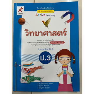 แม่บทมาตรฐาน วิทยาศาสตร์ ป.3 (อจท)