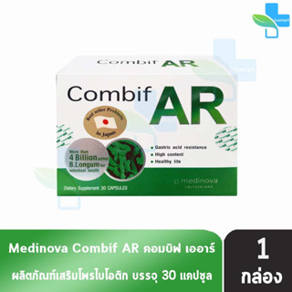 COMBIF AR คอมบิฟ เออาร์ 30 แคปซูล [1 กล่อง] โปรไบโอติกส์ ปรับสุมดุล ลำไส้ ท้องผูก ท้องเสีย ลำไส้แปรปรวน