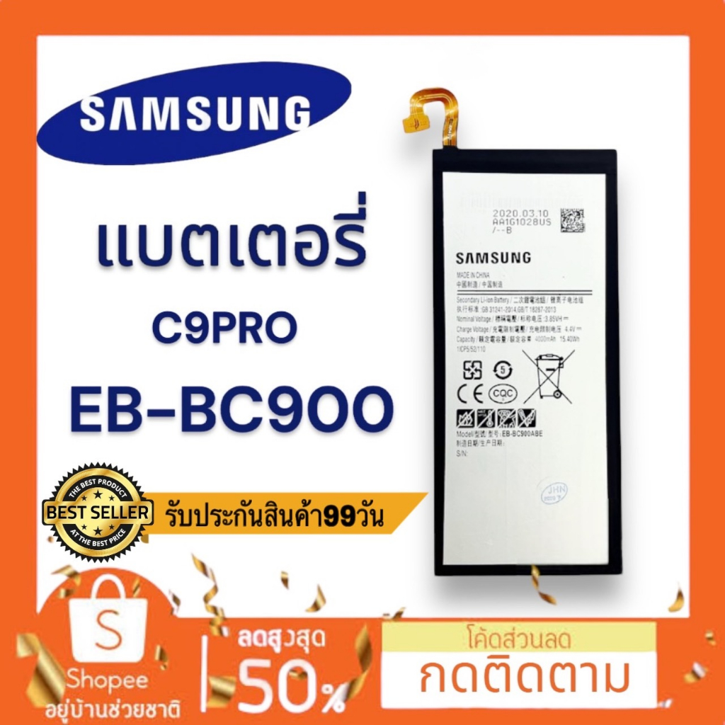 แถมฟรีชุดเปลี่ยน แบตเตอรี่ ซัมซุง C9Pro EB-BC900 BATTERY พร้อมส่ง