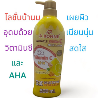 โลชั่นน้ำนมบำรุงผิวกาย A BONNE MIRACLE WHITE C เพื่อเผยผิวเนียนนุ่ม สดใส ขนาด 500 กรัม