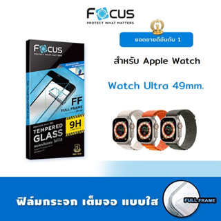 👑 Focus ฟิล์ม กระจก นิรภัย เต็มจอ ใส โฟกัส สำหรับApple Watch - Ultra 49 mm.