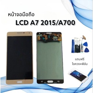 หน้าจอแท้  LCD A7/A700/A7 (2015) **งานแท้** จอ+ทัช **สินค้าพร้อมส่ง**แถมฟิล์ม+ไขควง