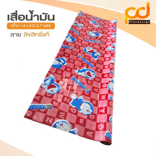 เสื่อน้ำมันโดเรมอน-ABC 2.7 เมตร เคลือบเงา ขนาดกว้าง 1.4เมตร x 2.7 เมตร ลายTA303-002(สีแดง) by Plasdesign