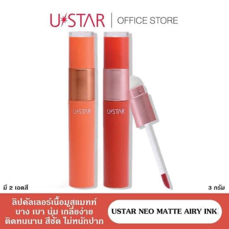 Ustar neo matte airy ink ลิปคัลเลอร์มูสแมตต์ มี 2สี