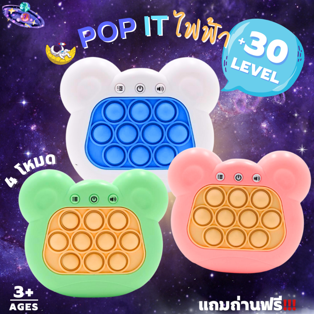 ของเล่นเสริมทักษะ ของเล่นเด็ก POPIT ป็อปอิท 30 level มี4โหมด แถมถ่านฟรี!!! ของเล่น ของเล่นเสริมพัฒนาการ สินค้าพร้อมส่ง – โปรปัง
