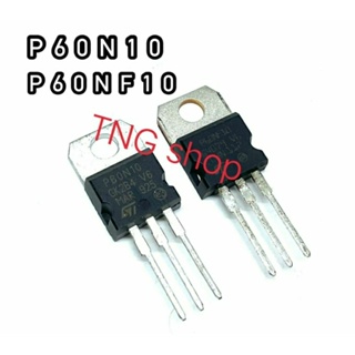 P60N10 P60NF10   TO220  MOSFET N-Fet มอสเฟต ทรานซิสเตอร์ สินค้าพร้อมส่ง (ราคา1ตัว)