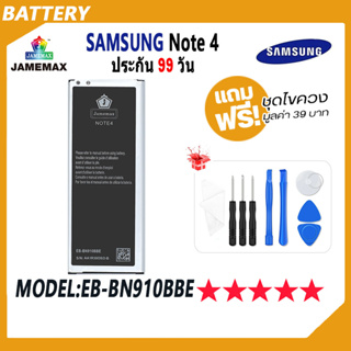 JAMEMAX แบตเตอรี่ Samsung Note 4 Battery Model EB-BN910BBE ฟรีชุดไขควง hot!!!