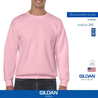 GILDAN® OFFICIAL เสื้อยืด GILDAN 18000 ซุปเปอร์ฟลีซ จัมเปอร์ Super Heavy Blend ไซส์ US สีชมพู 20C