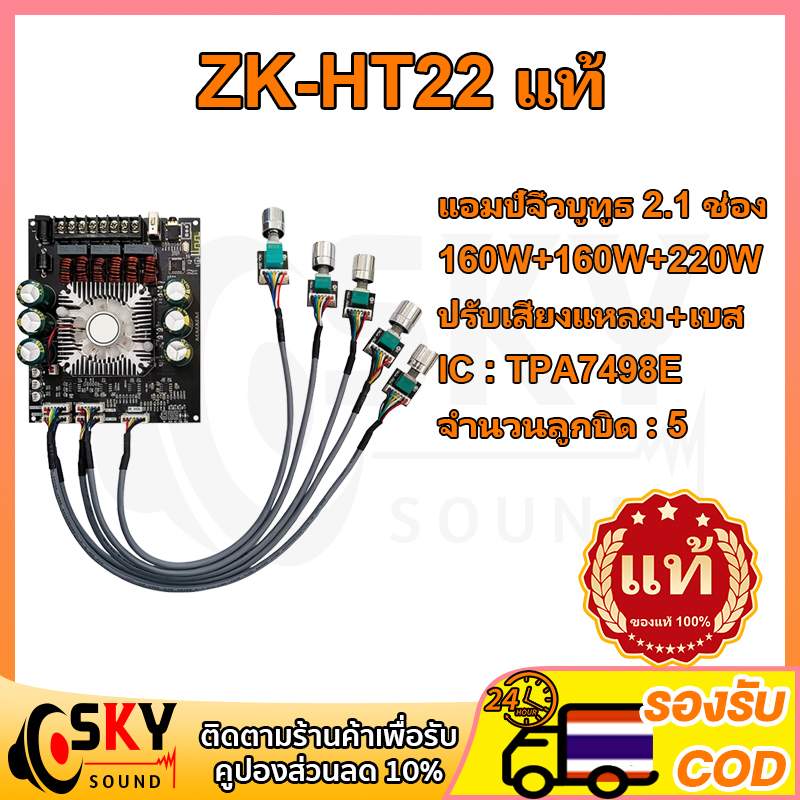 SKYSOUND zk ht22 แท้ บลูทูธ 5.0 แอมจิ๋วบลูทูธ 15v แอมป์ zk ht22 แอมป์จิ๋วแรงๆ แอมป์ht22 เพลท แอมป์จิ