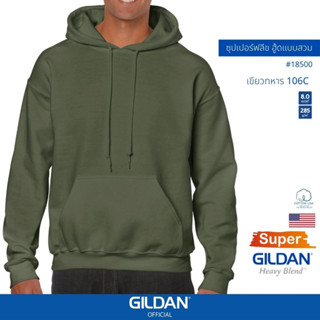 GILDAN® OFFICIAL เสื้อยืด GILDAN 18500 ซุปเปอร์ฟลีซ ฮู้ดสวม Super Heavy Blend Hood ไซส์ US สีเขียวทหาร 106C