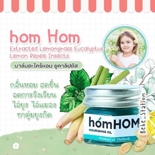 homHOM Nourishing Oil สูตรสีเขียว (น้ำมันสกัดจากตะไคร้/ยูคาลิปตัส/เลมอน)