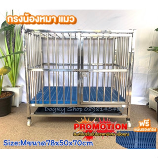 กรงสุนัข Stainless Steel cage กรงสแตนเลสพับ (ขนาดM) กว้าง 78 cm ลึก 50 cm สูง 60 cm ฟรีแผ่นรองใต้กรงและแผ่นสแลท