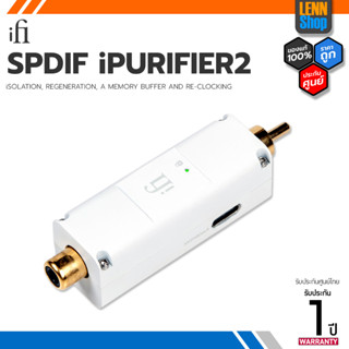 iFi : SPDIF iPurifier2 / ศูนย์ไทย [ออกใบกำกับภาษีได้] มั่นใจของแท้ 100% โดย LENNSHOP