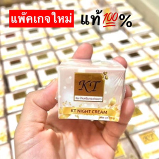 ครีมเคทีKT แพ๊คเกจใหม่ แท้100% รับตรงจากแบรนด์