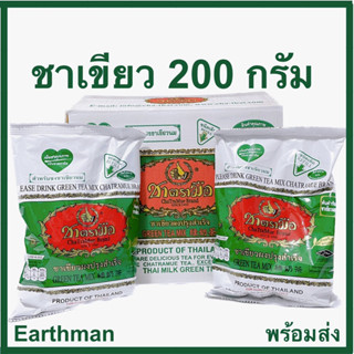 🎉 มาใหม่!!! 🎉 ชาตรามือ ชาเขียวตรามือ ขนาด 200 กรัม_Earthman