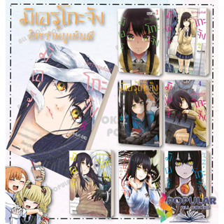 หนังสือ มิเอรุโกะจัง ใครว่าหนูเห็นผี เล่ม 1-7 (Mg) # PHOENIX-ฟีนิกซ์