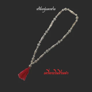 💍เครื่องเงินสีรมดำ เครื่องประดับตกแต่งชุดไทย