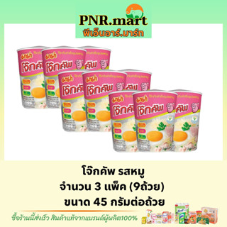 PNR.mart(9x45g) มาม่า โจ๊กคัพ รสหมู Mama  rice porridge cup โจ๊กถ้วย โจ๊กกึ่งสำเร็จรูป ข้าวเช้า อาหารกินง่าย พกพกสะดวก