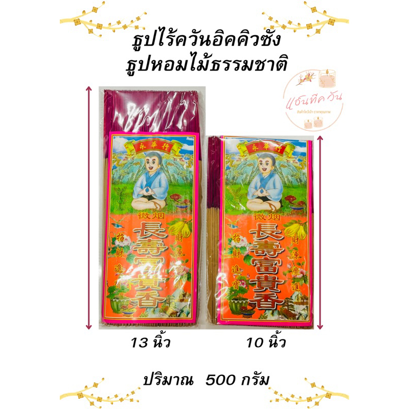 ANTIQUE ONE : ธูปหอมไร้ควัน ตราอิคคิวซัง (บรรจุ 500g.)