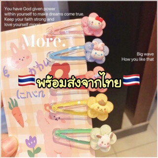 A624 กิ๊บติดผม กิ๊บติดผมเด็ก พร้อมส่งในไทย