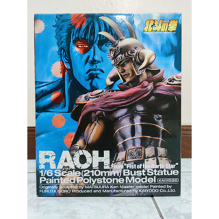 {พร้อมส่ง} งานปั้น หมัดเทพเจ้าดาวเหนือ บัส Bust 1/6 ราโอ Raoh งานปี 2007 สภาพสวย