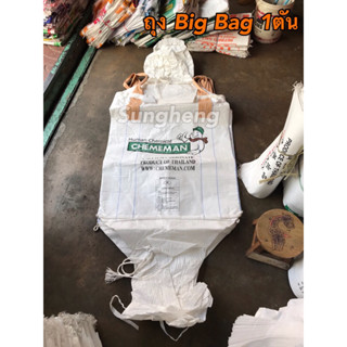 ถุง big bag ขนาด 1000 Kg.