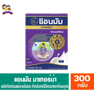 แอนมัม มาเทอร์น่า นมพร่องมันเนย แบบชง ขนาด 300 กรัม