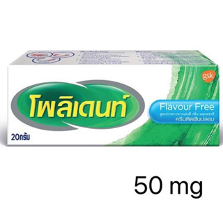 ไม่ได้ส่งโพลิเดนท์ ไปนะครับ โพลิเดนท์ 50 mg ❗️❗️และ โพลิเดนท์ 100 mg ❗️❗️ค่าส่งถูกมาก❗️