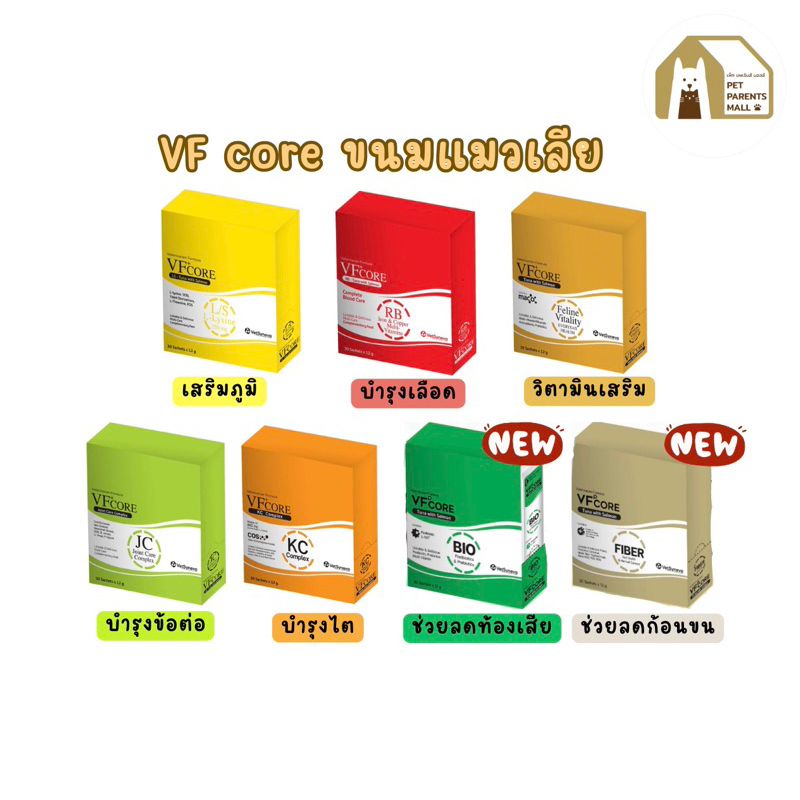 Vfcore แบบกล่อง 30ซอง ขนมแมวเลีย